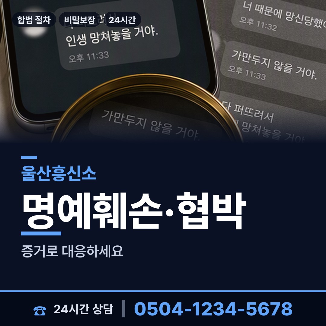 울산 성안동 사실조사 상담 안내