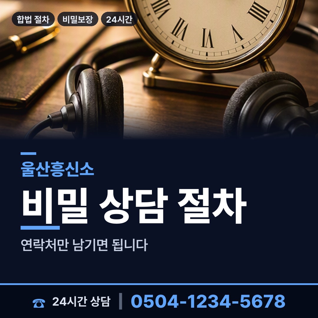 울산 성안동 부인외도탐정 상담 안내