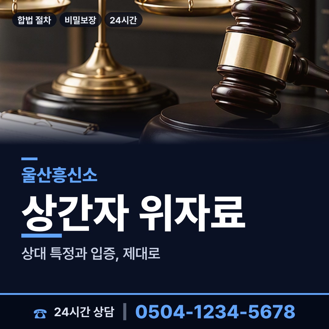 울산 성안동 잠복조사 상담 안내
